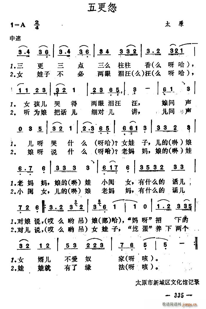 五更怨(三字歌谱)1