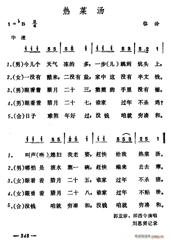 热菜汤(三字歌谱)1