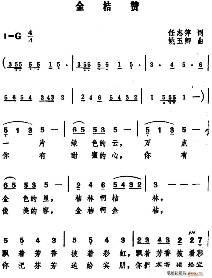 金桔赞(三字歌谱)1
