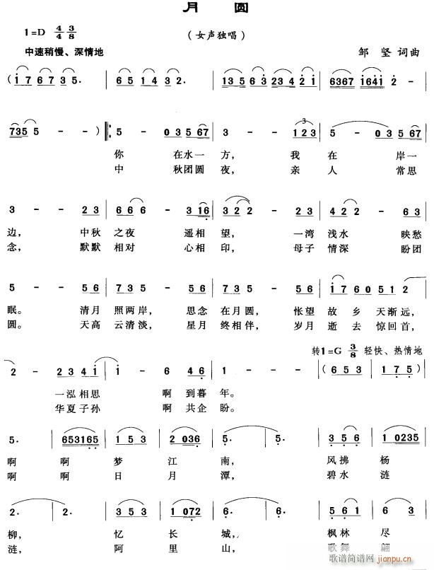 月圆1(三字歌谱)1