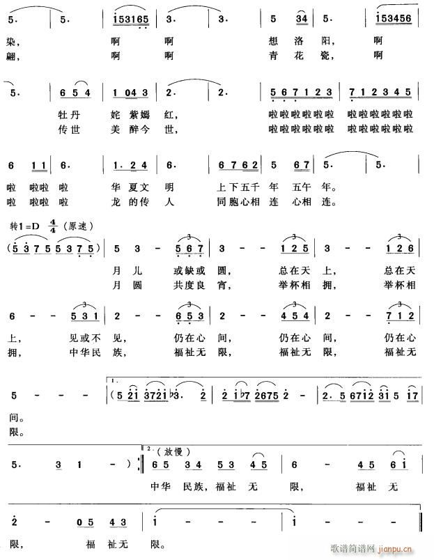 月圆2(三字歌谱)1