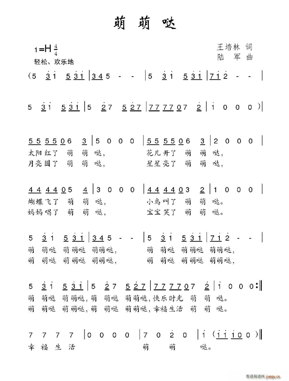 萌萌哒(三字歌谱)1