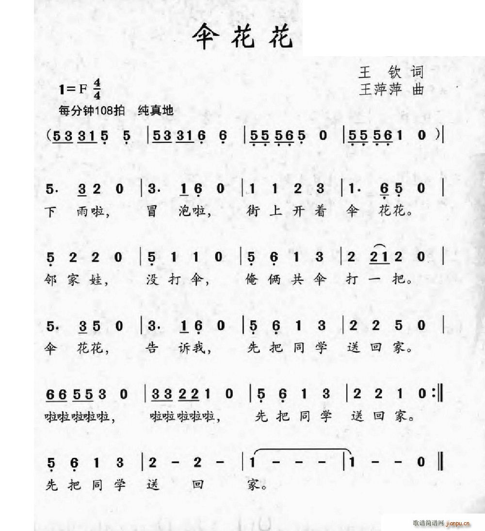 伞花花(三字歌谱)1