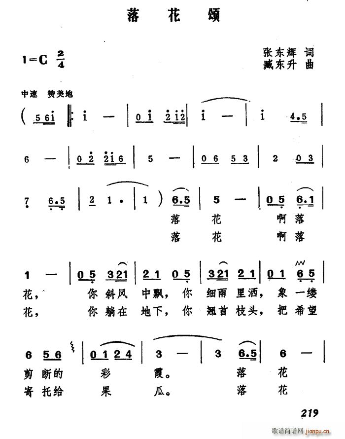 落花颂(三字歌谱)1