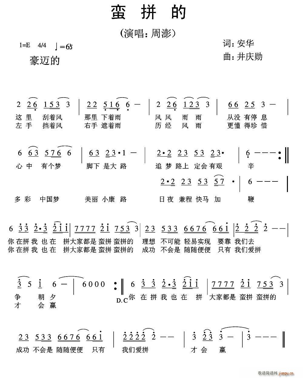 蛮拼的(三字歌谱)1