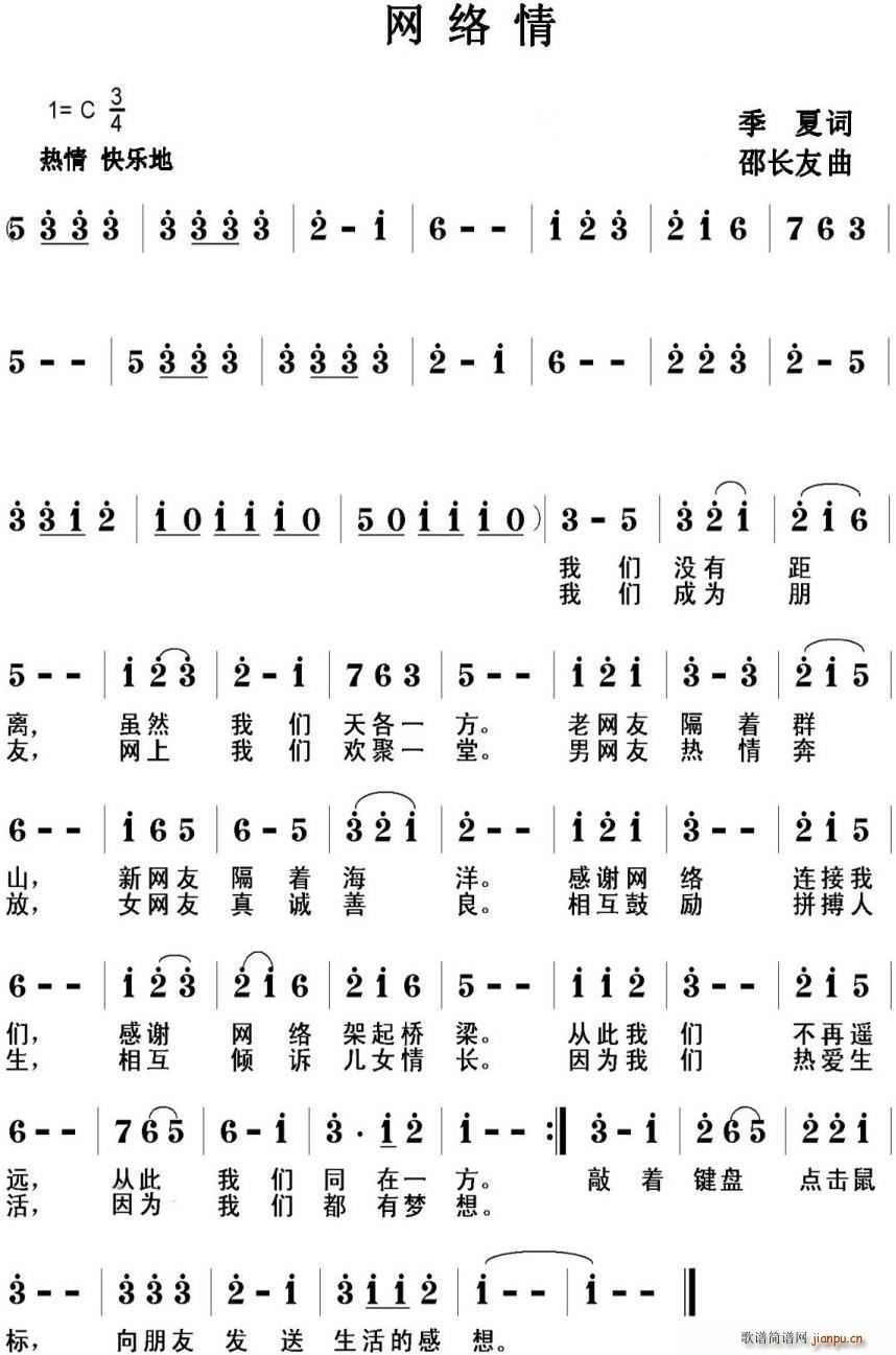 网络情(三字歌谱)1