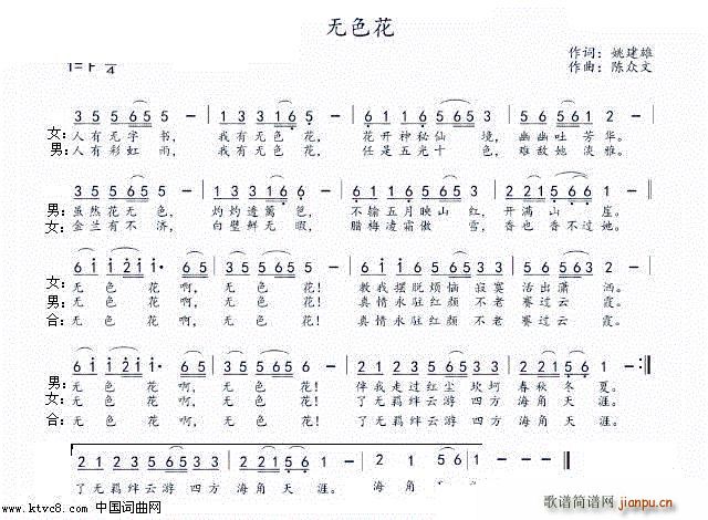 无色花(三字歌谱)1