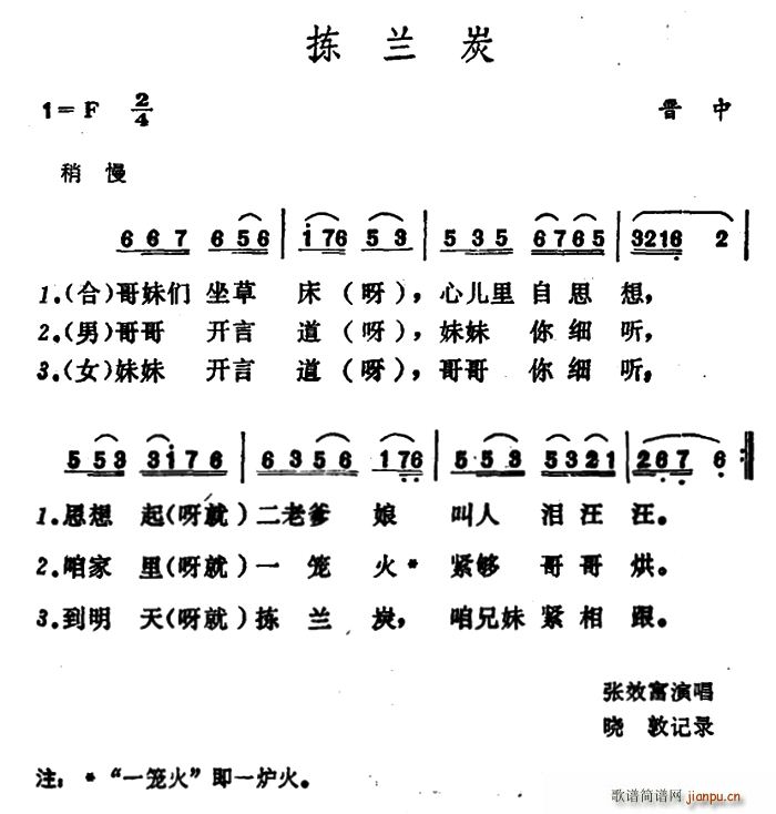 拣兰炭(三字歌谱)1