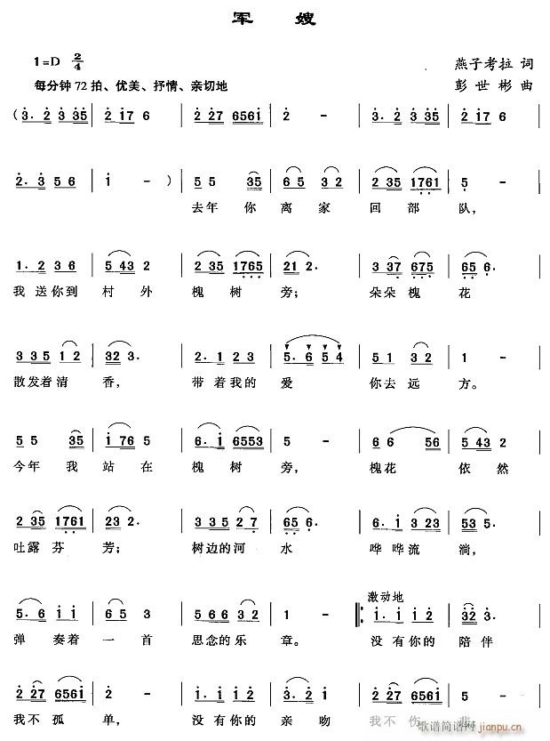 军嫂1(三字歌谱)1