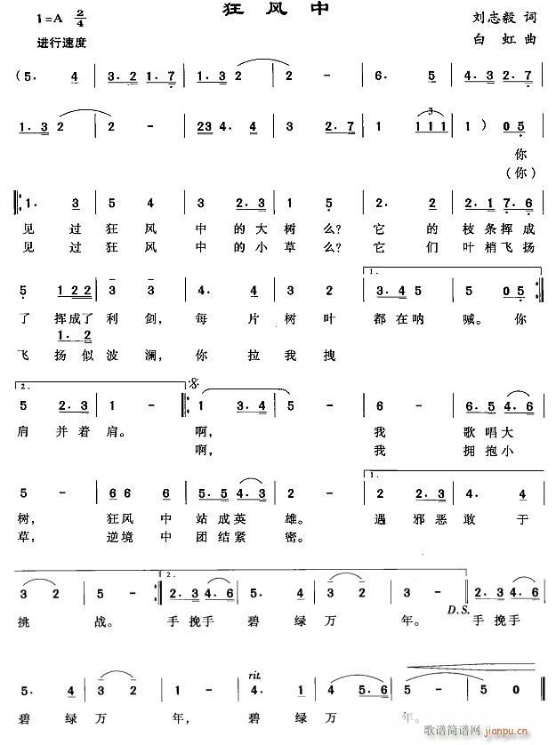 狂风中(三字歌谱)1