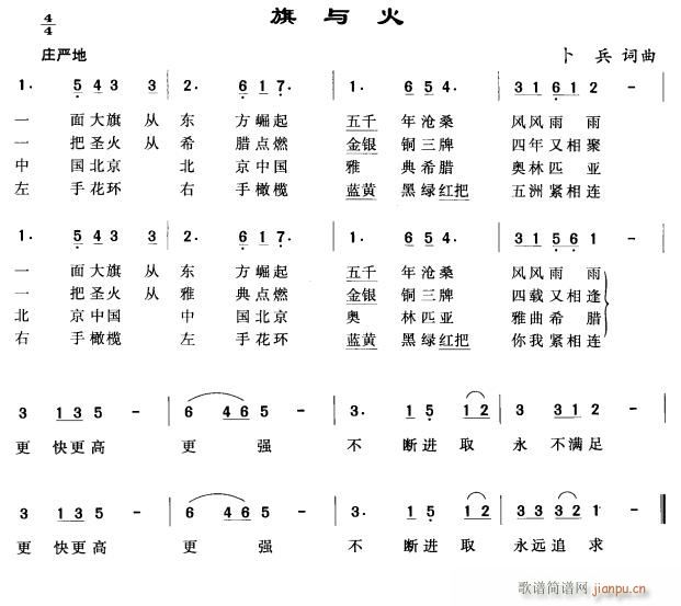 旗与火(三字歌谱)1