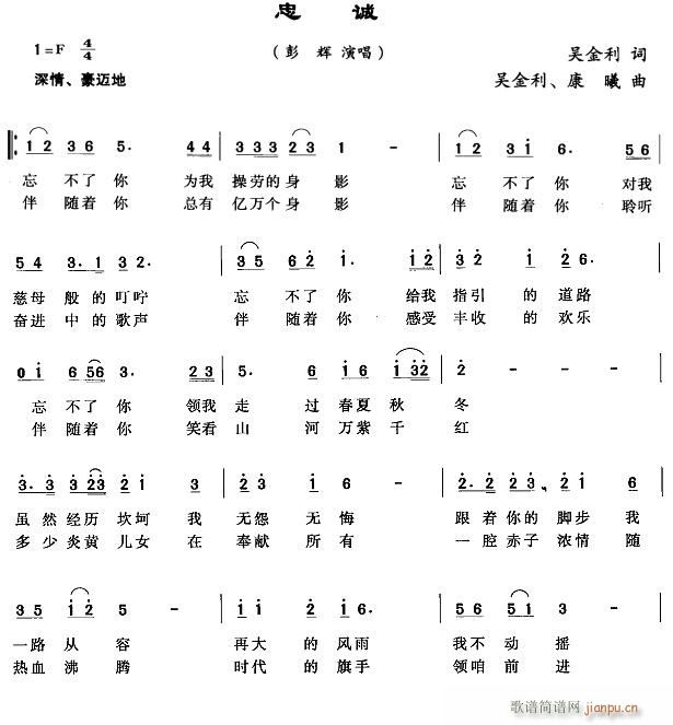 忠诚1(三字歌谱)1