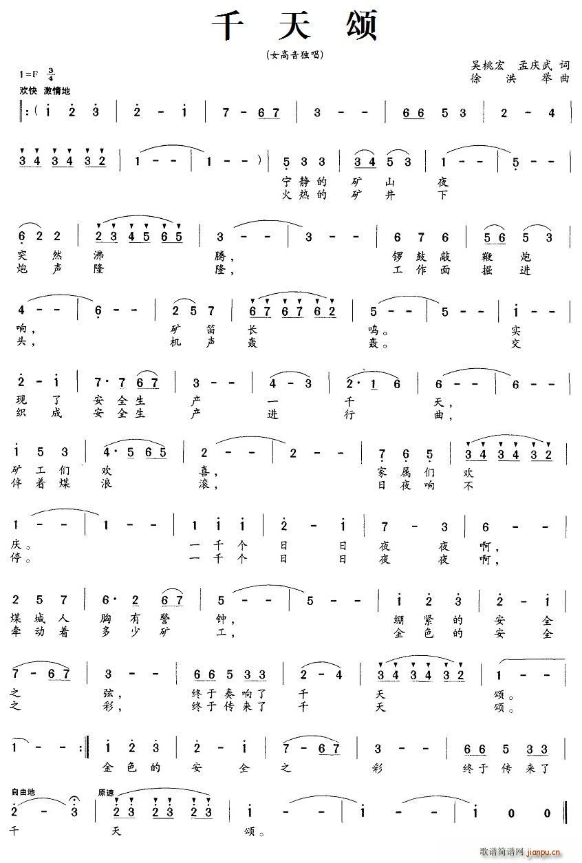 千天颂(三字歌谱)1