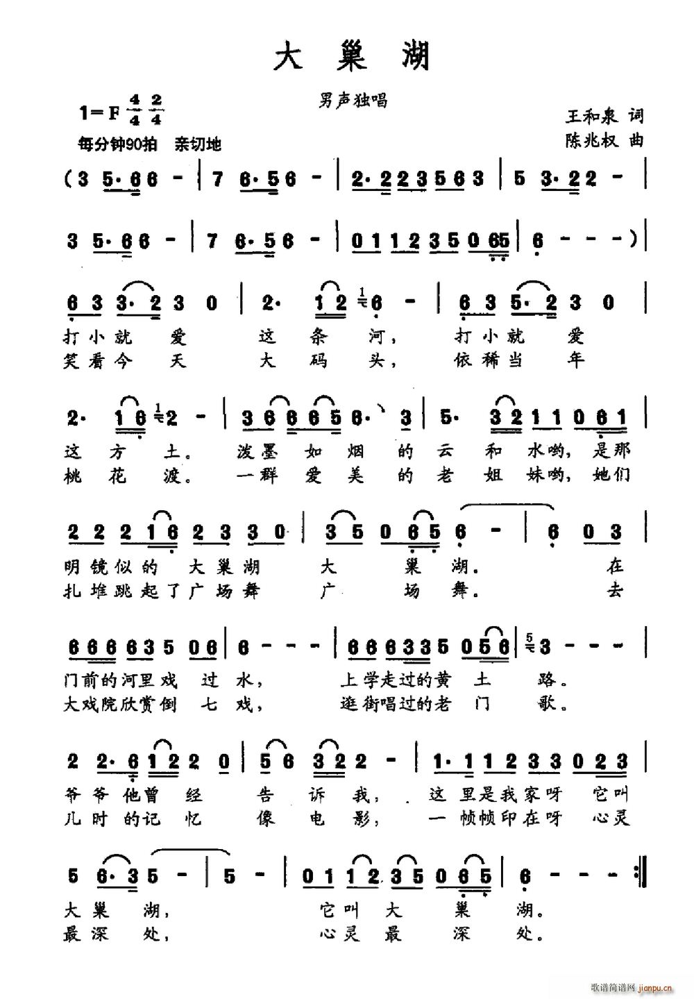 大巢湖(三字歌谱)1