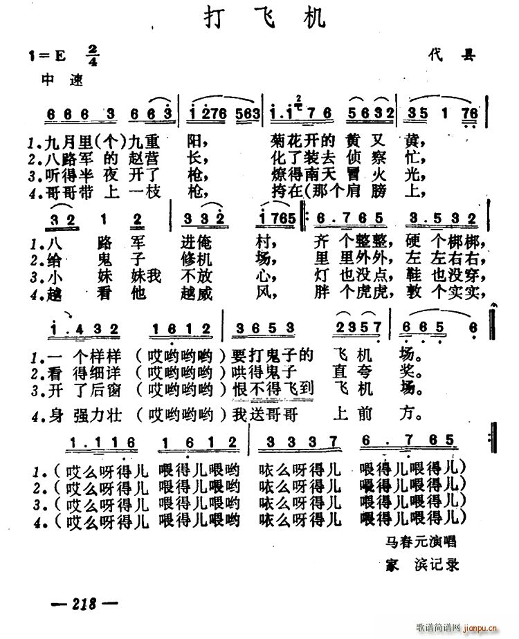 打飞机(三字歌谱)1