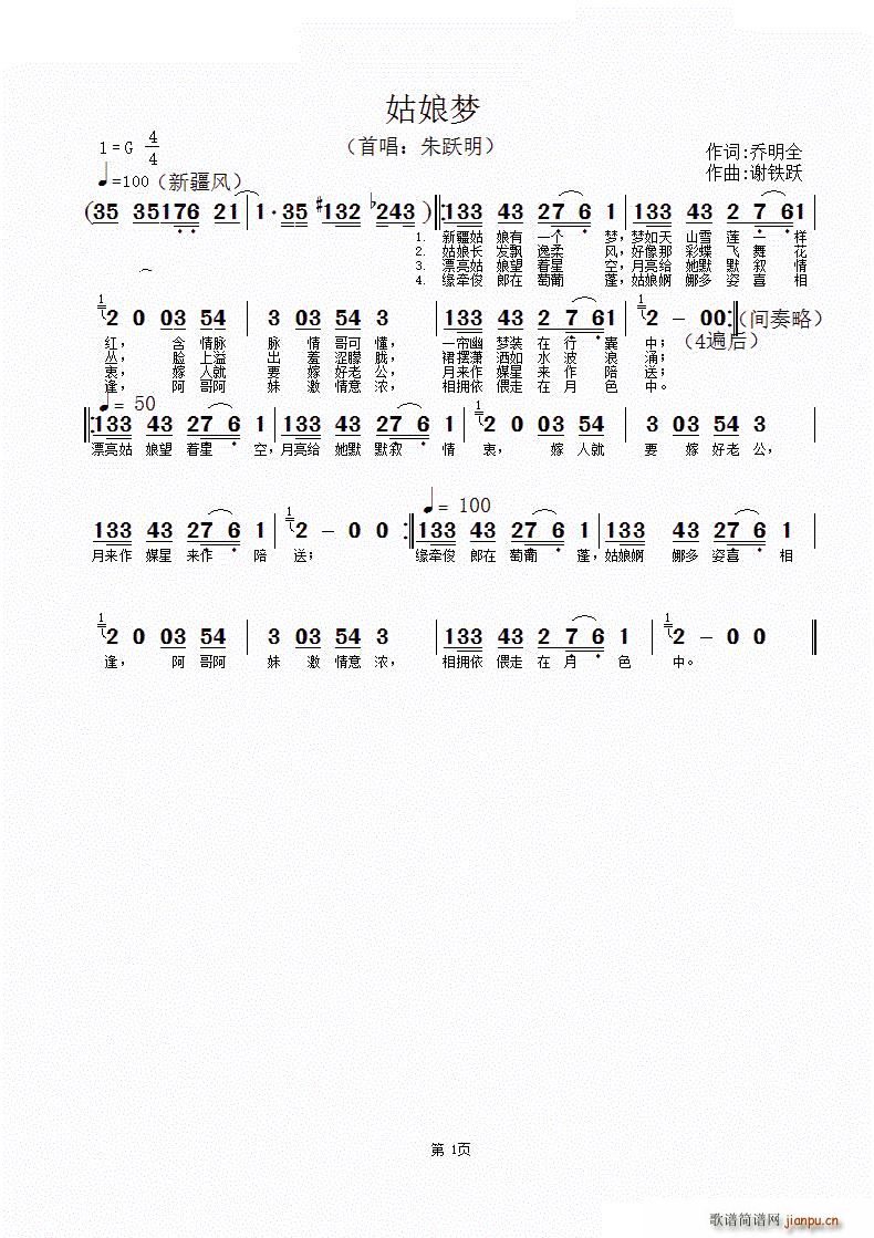 姑娘梦(三字歌谱)1