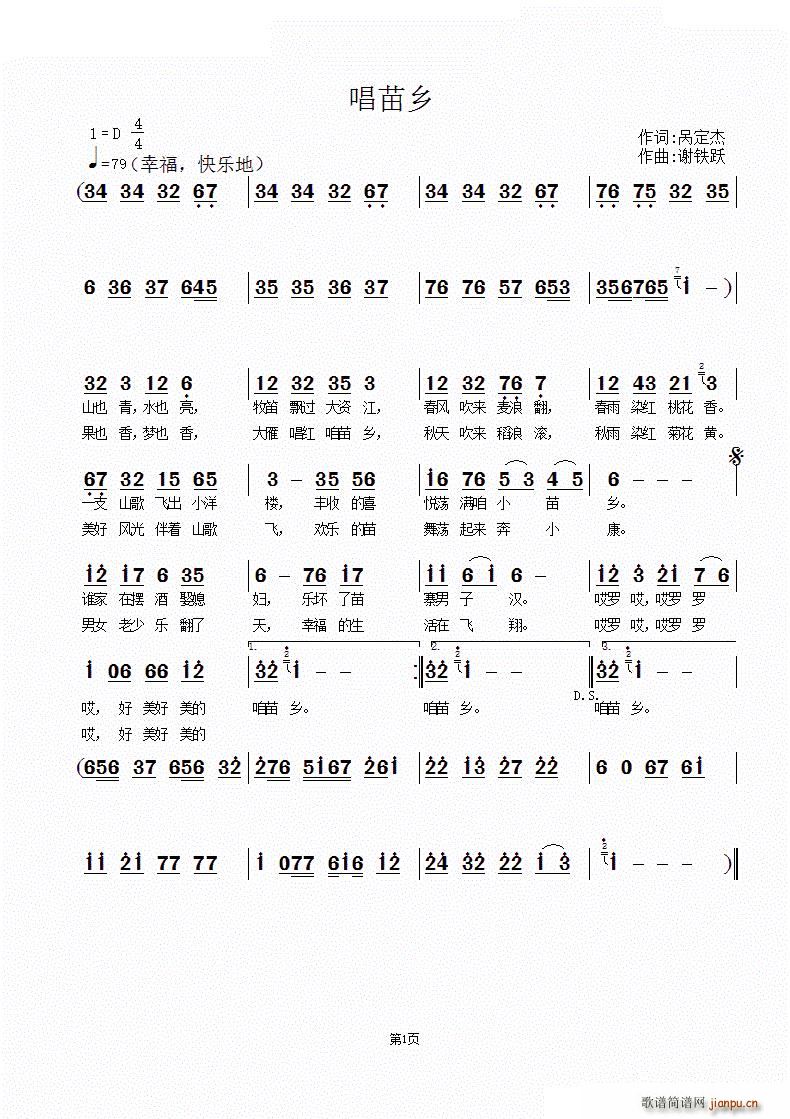 唱苗乡(三字歌谱)1