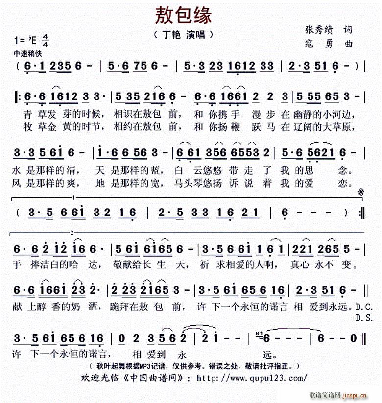 敖包缘(三字歌谱)1