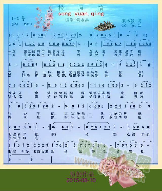 松原情(三字歌谱)1