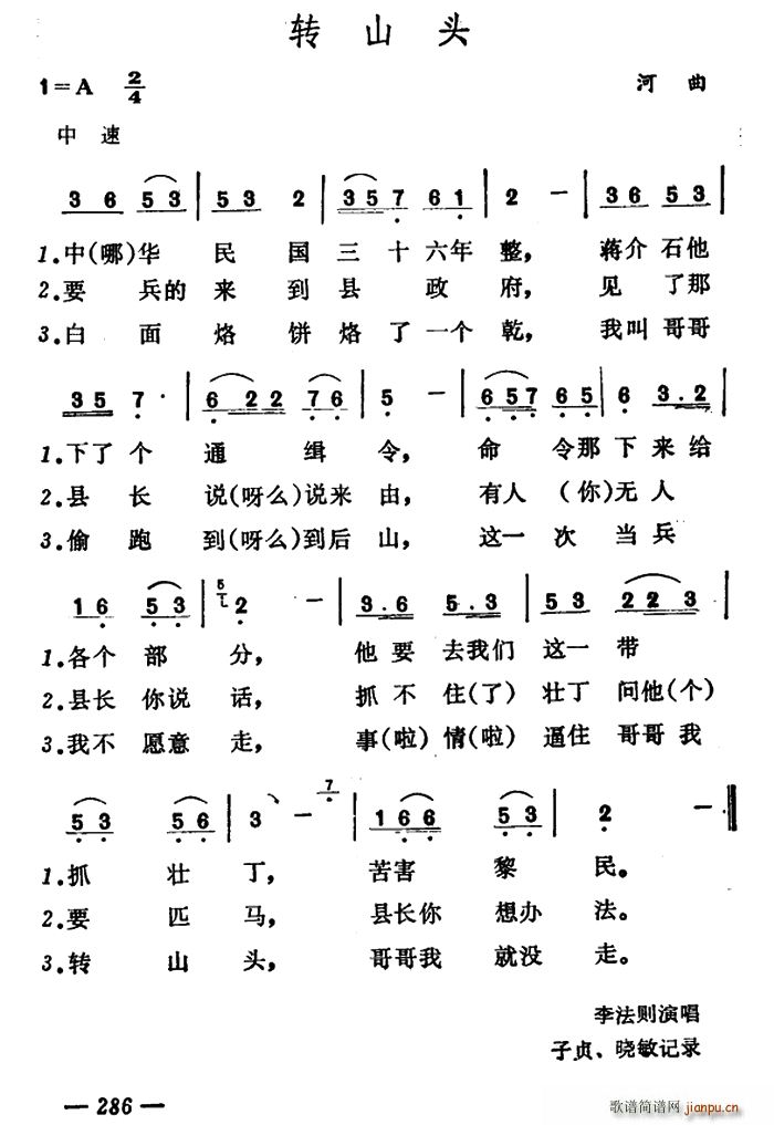 转山头(三字歌谱)1