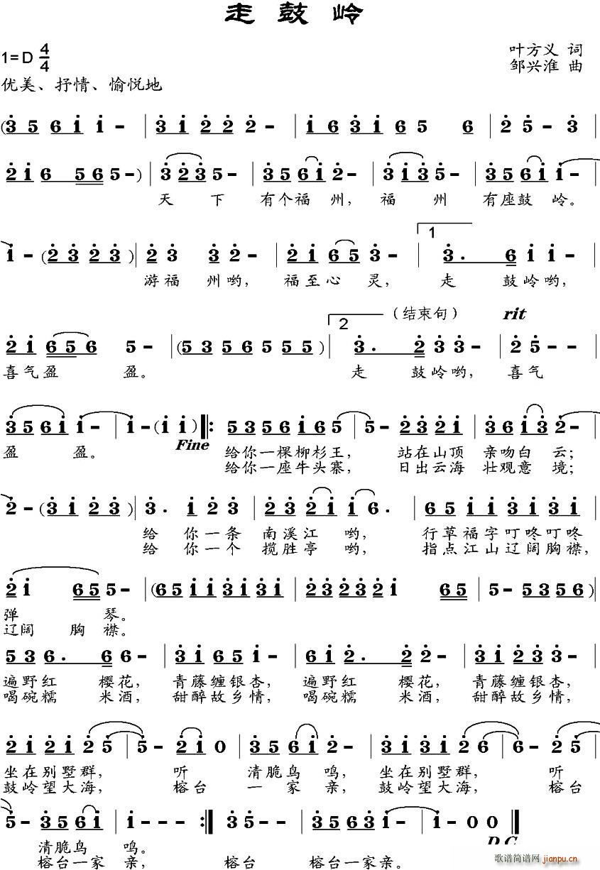 走鼓岭(三字歌谱)1