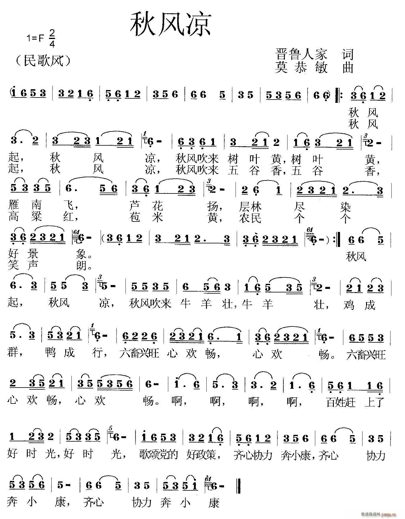 秋风凉(三字歌谱)1