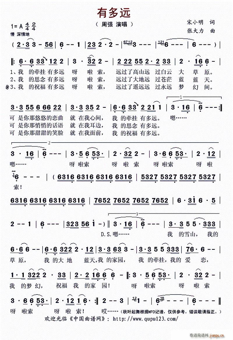 有多远(三字歌谱)1