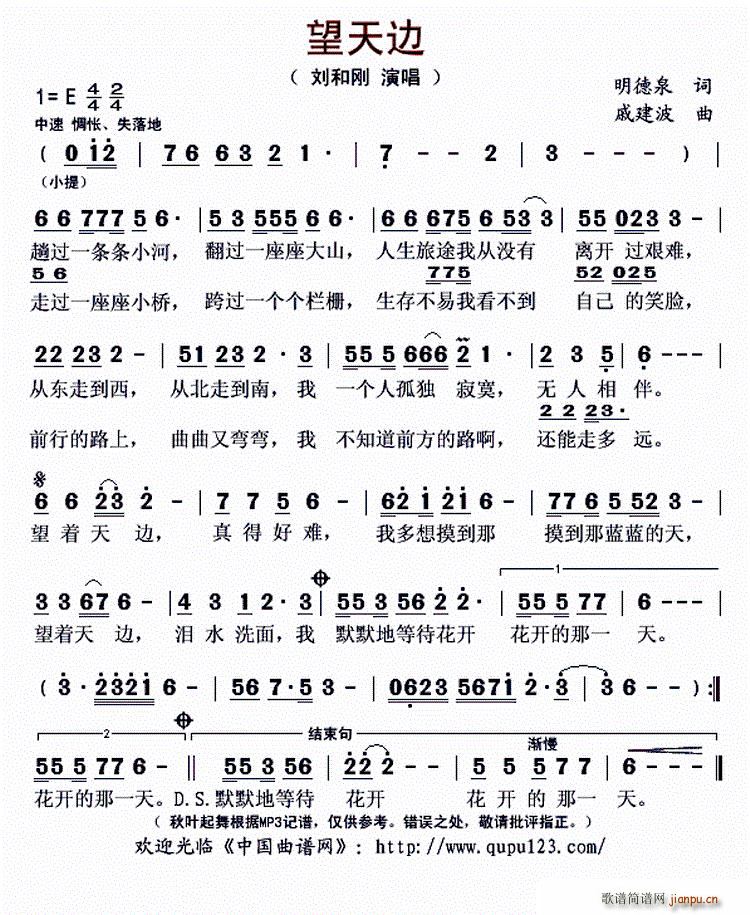 望天边(三字歌谱)1