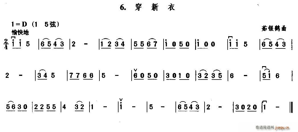 穿新衣(三字歌谱)1