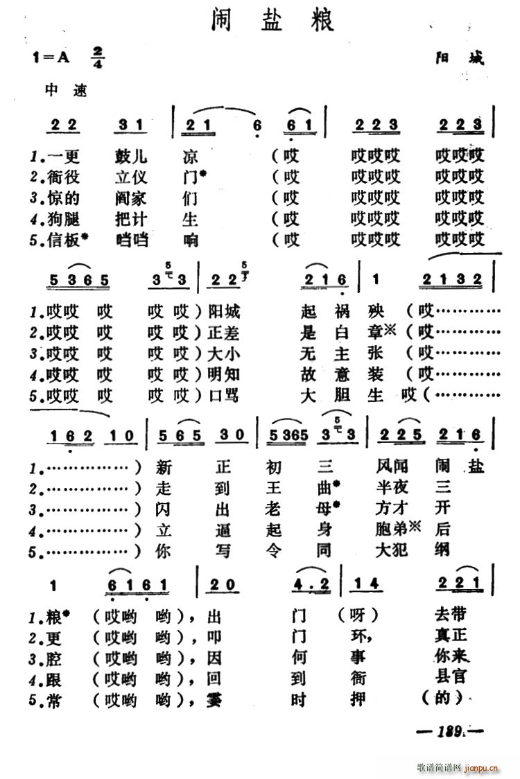 闹盐粮(三字歌谱)1