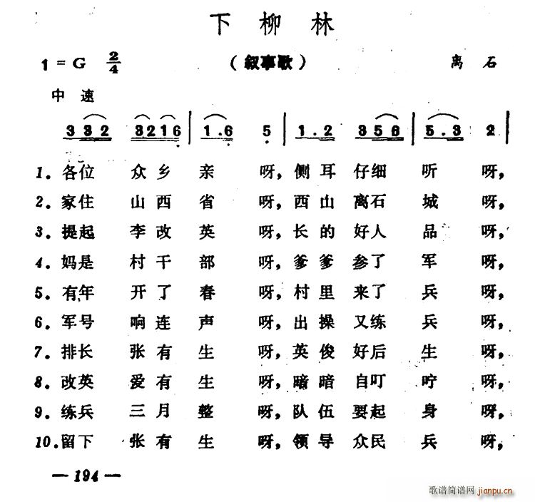 下柳林(三字歌谱)1