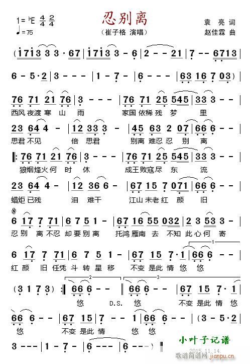 忍别离(三字歌谱)1