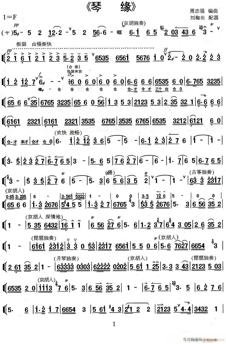 琴缘1(三字歌谱)1