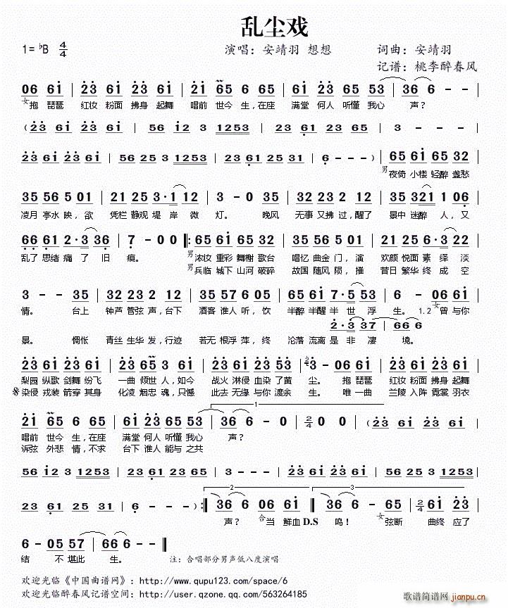 乱尘戏(三字歌谱)1