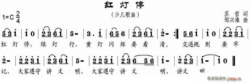 红灯停(三字歌谱)1