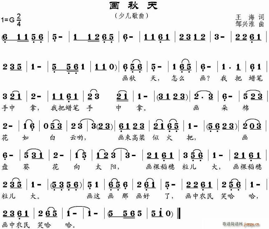 画秋天(三字歌谱)1