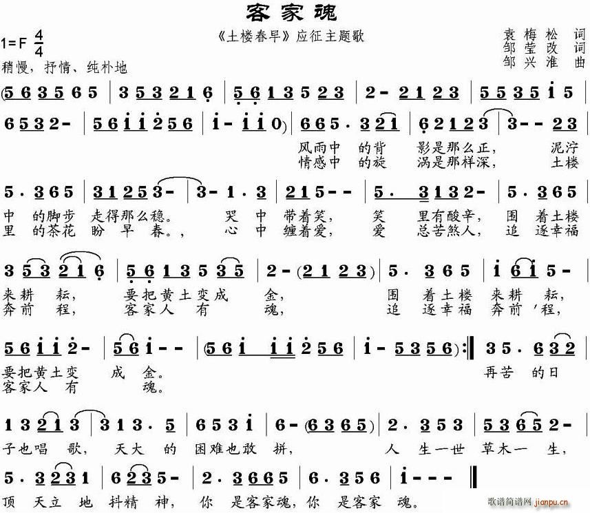 客家魂(三字歌谱)1