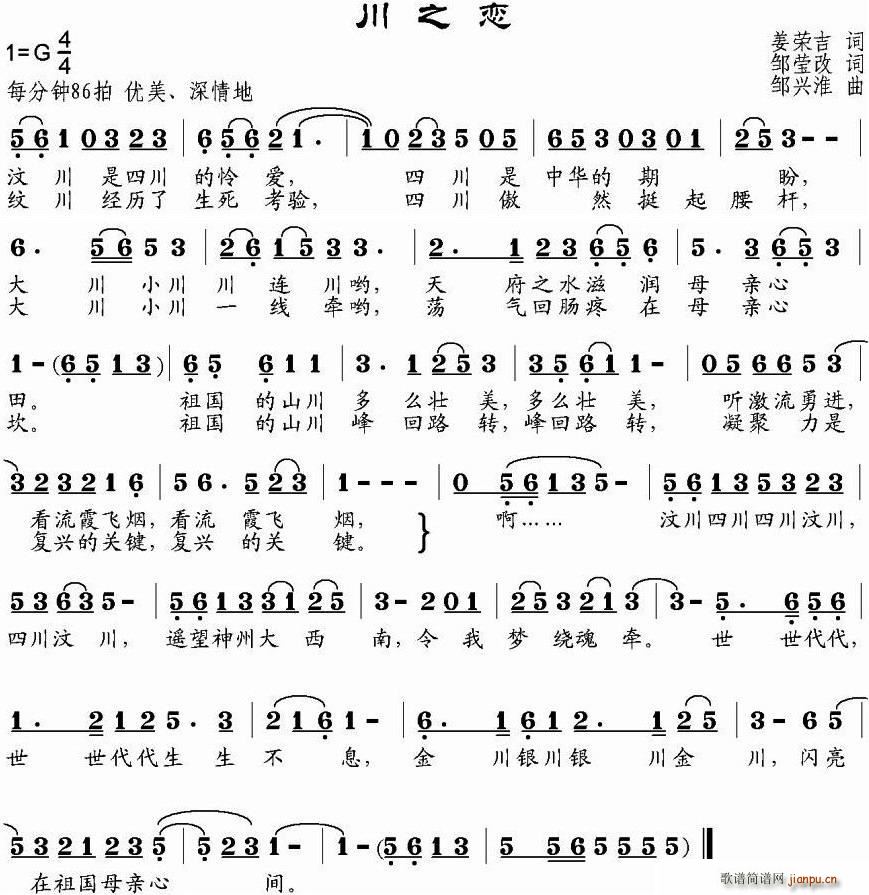 川之恋(三字歌谱)1