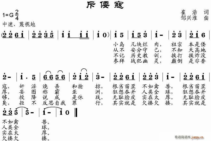 斥倭寇(三字歌谱)1