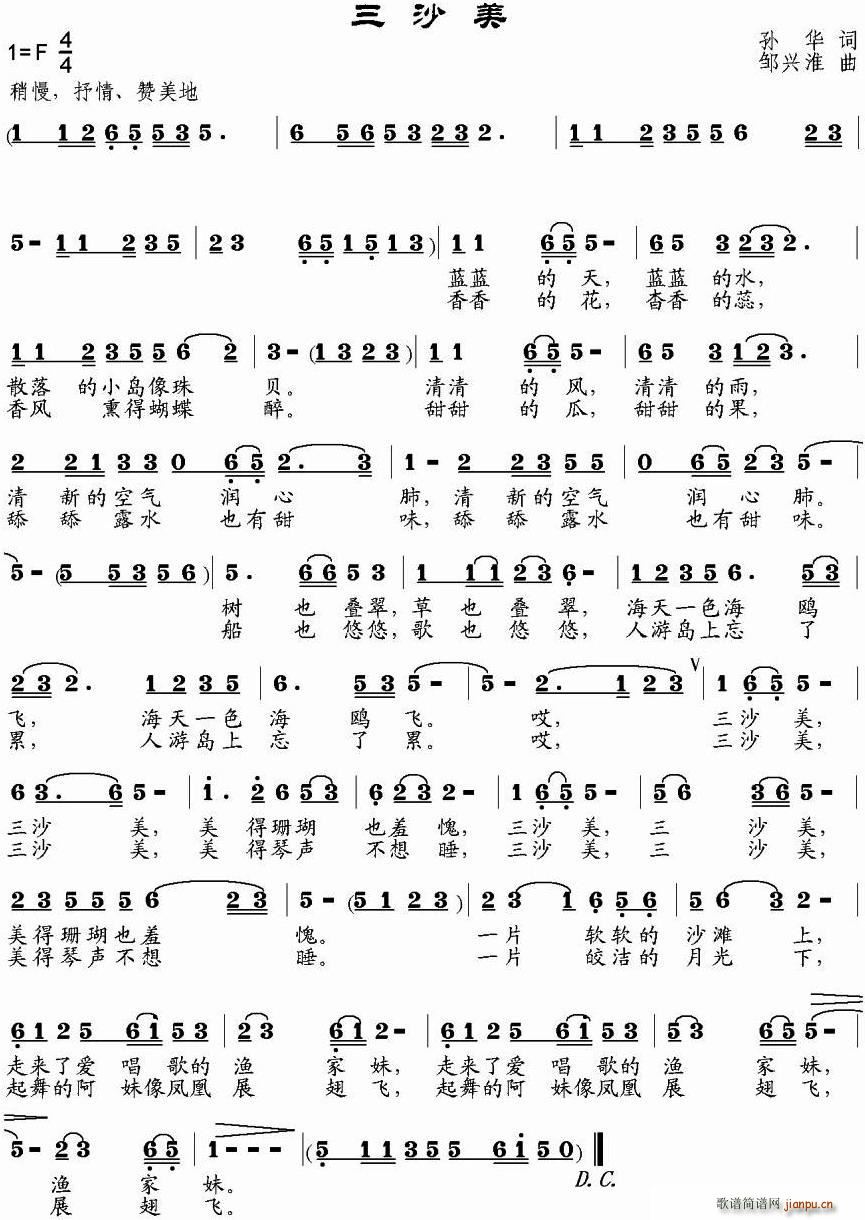 三沙美(三字歌谱)1
