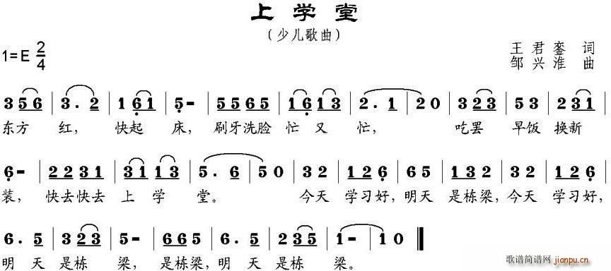 上学堂(三字歌谱)1