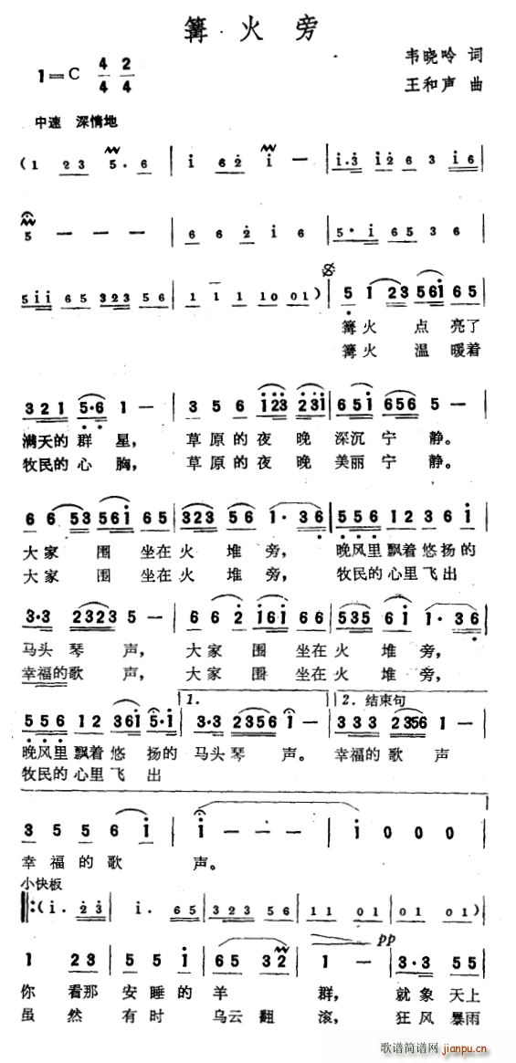 篝火旁(三字歌谱)1