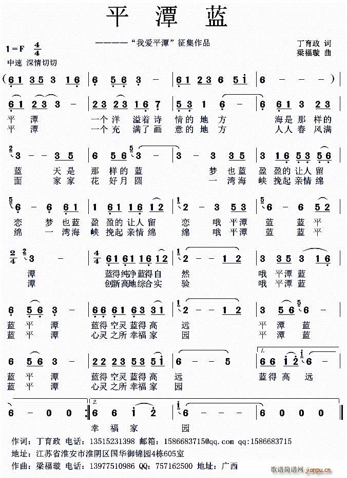 平潭蓝(三字歌谱)1