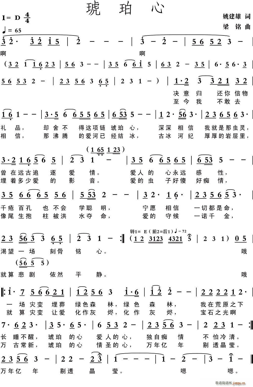 琥珀心(三字歌谱)1