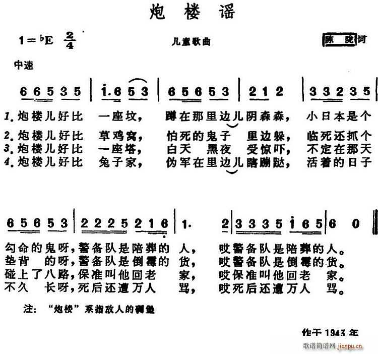 炮楼谣(三字歌谱)1