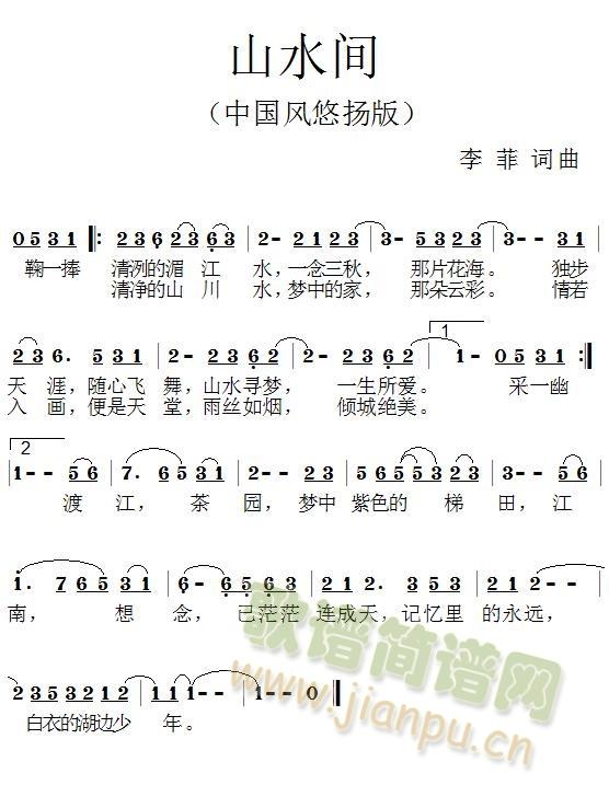 山水间(三字歌谱)1