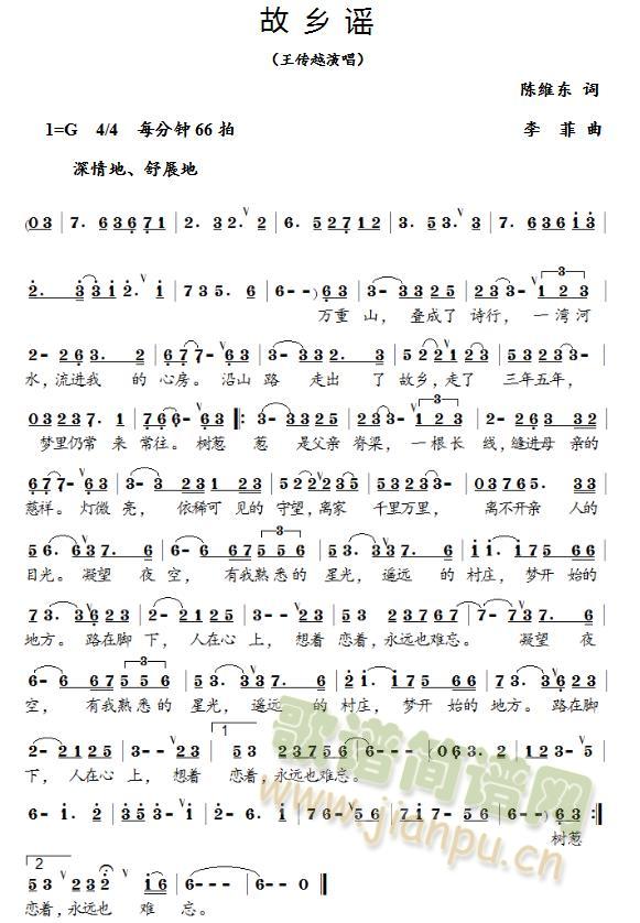 故乡谣(三字歌谱)1