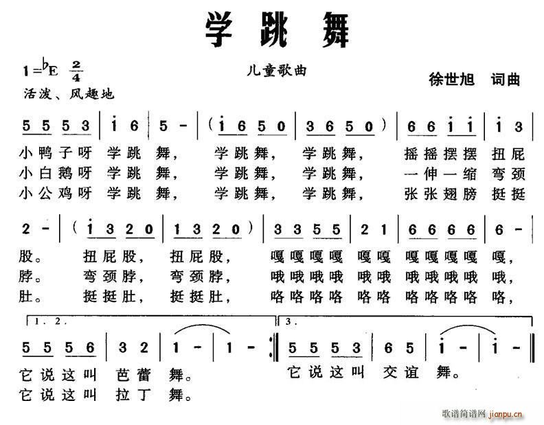学跳舞(三字歌谱)1