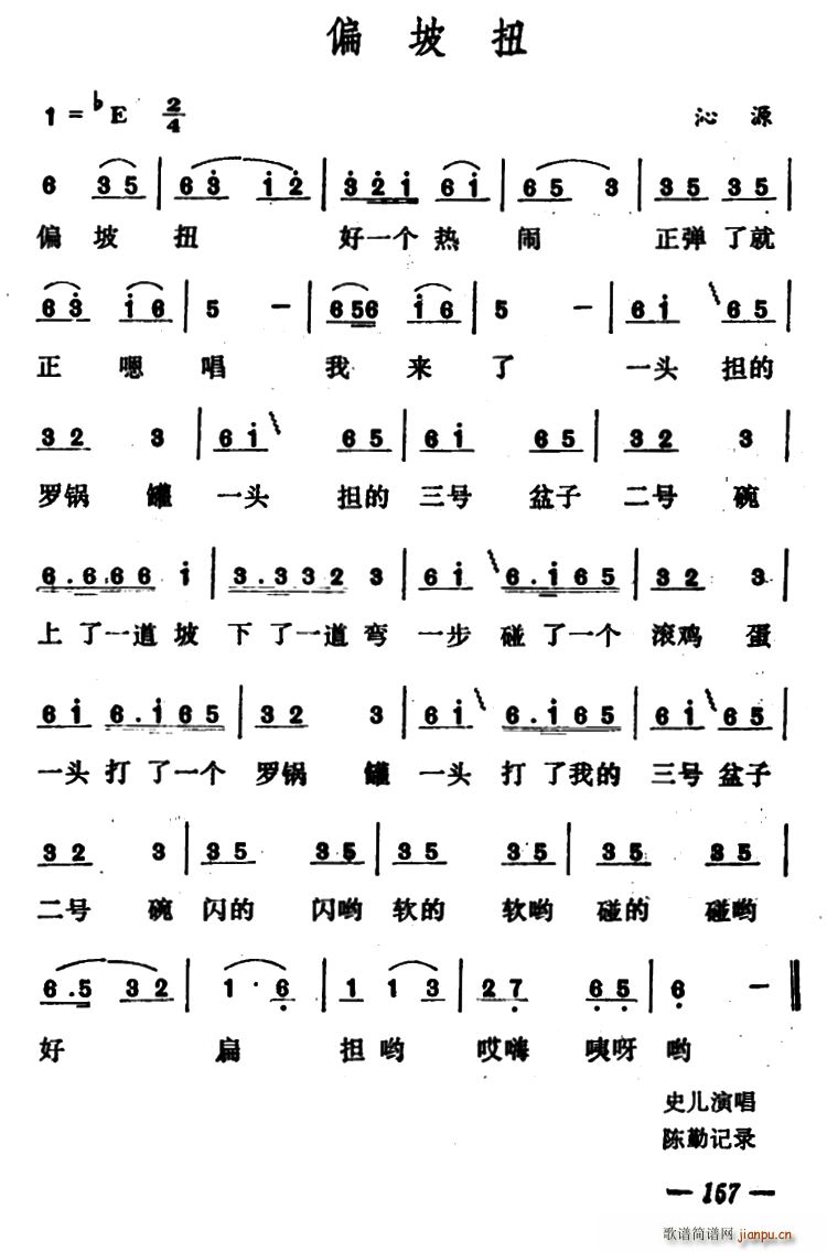 偏坡扭(三字歌谱)1