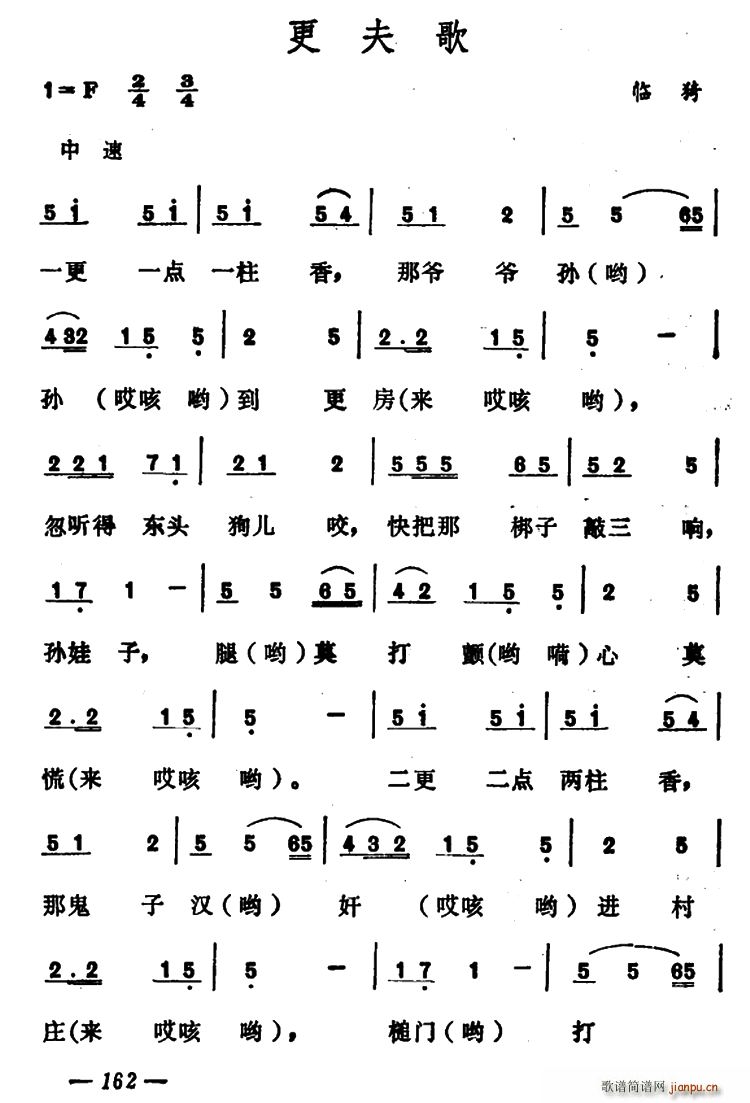 更夫歌(三字歌谱)1